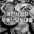사업자담보대출 실행 시 고려해야 할 금리와 한도 조건