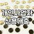 저신용 소상공인을 위한 금융 지원 프로그램 현실적으로 살펴보기