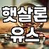 기초생활수급자대출 승인 조건과 현실적인 이용 방법
