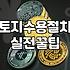 에코티가 뭔지도 모르면서 시작했던 땅 대출 알아보기