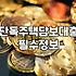 전원주택 담보대출 알아보다가 지쳐버린 기록