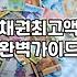 후순위담보대출한도 계산할 때 반드시 확인해야 할 3가지 변수