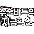 보험 증권 열어보다가 덜컥 겁이 나서 시작한 일