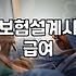 보험대리점 선택 시 확인해야 할 수수료와 관리 구조의 특징