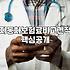 차량보험료계산 시 고려해야 할 실질적인 할인 요소와 산정 기준