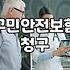 구민안전보험 청구하다가 서류만 세 번 다시 뗐다