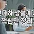 보험 두 개를 굳이 다 들고 있어야 하나 싶어 연락했다가