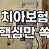 라이나생명보험 보장 범위와 가입 전 확인해야 할 주요 조건