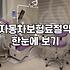 매년 돌아오는 자동차 보험 갱신, 조금이라도 저렴하게 가입하는 방법