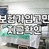 집으로 찾아온 설계사님과 커피를 마시며 나눈 이야기