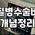 수술비보장보험 가입 전 반드시 확인해야 할 지급 기준과 보장 범위