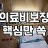 보홀여행자보험 가입 전 반드시 확인해야 할 실질적 체크리스트