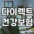 보험계약조회하다가 갑자기 10년 전 가입한 보험이 생각났다