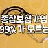서랍 속에서 굴러다니던 보험 증권을 펴봤다