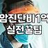 암 진단금 1억, 정말 현실적인 대안일까? 표적치료와 보험의 괴리