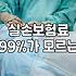 실손보험, 갱신형 vs 비갱신형: 30대 직장인 현실적인 선택 가이드