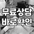 무료상담의 함정과 현실적인 활용법: 내 돈을 지키는 태도