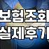 흩어진 내 보험 조회하고 적정 보험료 확인하는 과정