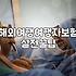 대만여행자보험 가입 시 고려해야 할 실제 보장 범위와 비용