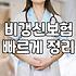 다이렉트종합보험 선택 시 보험료 절감과 보장 범위 확인하기