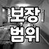 보험비교사이트 활용 전 반드시 알아야 할 현실적인 주의사항