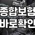 몇 년째 내는 보험료가 갑자기 아깝게 느껴지던 날