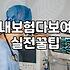 흩어진 내 보험 조회하고 정리하는 법
