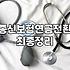 십 년 넘게 부은 종신보험 연금 전환을 고민하다가 멈춘 이유
