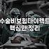 무릎 통증 때문에 혼자 다이렉트 수술비보험을 알아보려다 겪은 복잡한 과정