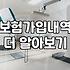 집 구석 어딘가에 박혀있던 보험 증권들을 꺼내보았다