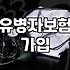 당뇨고혈압보험 가입 시 고지사항과 보장 범위 확인하기
