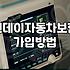 타인 차량 잠깐 운전할 때 원데이 자동차보험 가드라인