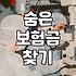 내보험알아보기 서비스 활용법과 숨은 보험금 찾는 순서