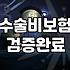 입원보험 가입 시 알아야 할 보장 범위와 청구 조건