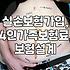 실손보험, 이것까지 챙겨야 한다고? 4인 가족 보험료 부담 줄이는 현실적인 팁