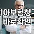 치아 보험 가입하고 6개월 지나니 정작 챙겨야 할 서류가 기억나질 않는다