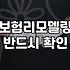 보험 리모델링, 과연 해답일까? 현실적인 고민과 뒷이야기