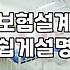 30대 직장인의 온라인 보험 가입, 이 모든 수고가 당신의 돈을 지킨다