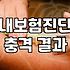 보험비교사이트 활용법과 조회 시 주의할 점