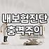 오래된 보험 증권을 꺼내보다가 그만두었다