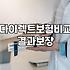 보험비교사이트 활용법과 가입 전 확인해야 할 수수료 구조