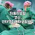자동차보험 갱신, 꼭 필요한 특약일까? 경험자가 말하는 솔직 후기