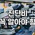 종합건강보험비교 할 때 무조건 따져봐야 할 3가지 기준