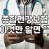 보험분석 결과에 따른 적정 보험료 수준 확인 방법