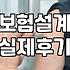 외국계 보험사와 국내 보험사의 차이와 가입 시 고려할 점