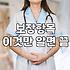 통합보험조회 한 번으로 불필요한 지출 막고 보험료 줄이는 법