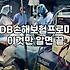 30대 청년보험 가입 시 살펴본 DB 청춘어람 종합보험의 특징과 가입 조건