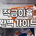 보험적금 가입 전 확인해야 할 만기 환급금의 실체