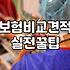 보험가입상담 받을 때 반드시 확인해야 하는 보장 범위 기준