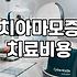 치과 치료 전 알아두면 좋은 GI 보험 적용과 레진의 차이